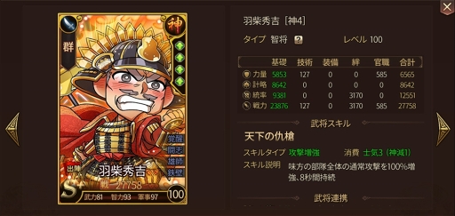 画像ギャラリー No.014のサムネイル画像 / 「九州三国志」，織田信長含むコラボ武将が獲得できる「しろくろジョーカー」コラボが開催