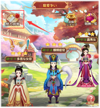 画像ギャラリー No.008のサムネイル画像 / 「謀りの姫：Pocket」，新機能「陣法」と「勢力挑戦」を追加するアップデートを実施
