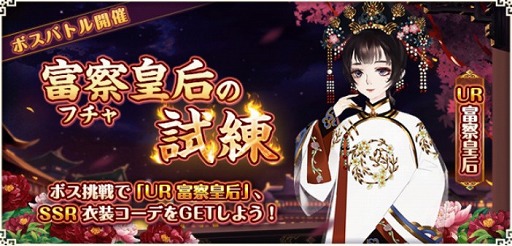 画像ギャラリー No.007のサムネイル画像 / 「謀りの姫:Pocket 」,大型アップデートを本日実施。新UR従者「富察皇后」が登場