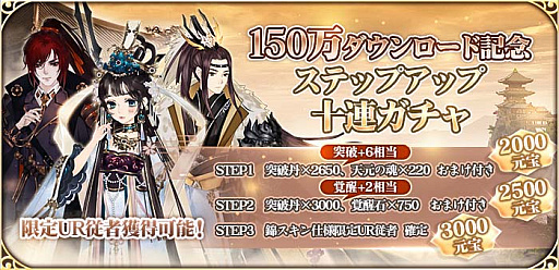 画像ギャラリー No.001のサムネイル画像 / 「謀りの姫：Pocket」，150万ダウンロード突破記念キャンペーン開催