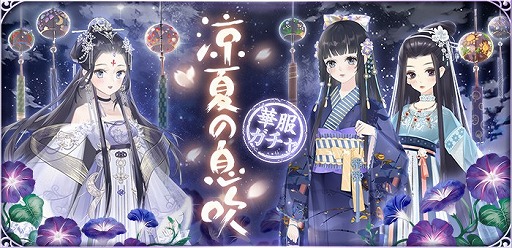 画像ギャラリー No.001のサムネイル画像 / 「謀りの姫：Pocket」，華服ガチャ涼夏の息吹の開催を記念したログインボーナスが開催