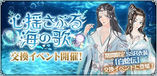 画像ギャラリー No.008のサムネイル画像 / 「謀りの姫：Pocket」，華服ガチャ涼夏の息吹の開催を記念したログインボーナスが開催