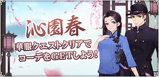 画像ギャラリー No.007のサムネイル画像 / 「謀りの姫：Pocket」，アップデート記念ログインボーナス開催中