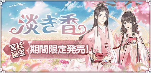 画像ギャラリー No.009のサムネイル画像 / 「謀りの姫:Pocket」,皇子新機能「上書房」が開放。新SSR衣装も期間限定で登場