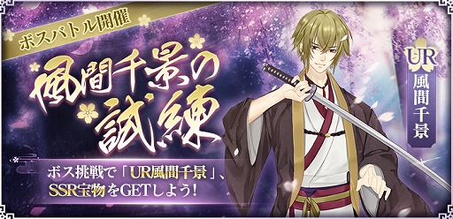 画像ギャラリー No.008のサムネイル画像 / 「謀りの姫:Pocket」で,アニメ「薄桜鬼」とのコラボイベントとキャンペーンが開催