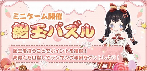 画像ギャラリー No.002のサムネイル画像 / 「たばポケ」でミニゲームイベント“飴玉パズル”が開催中