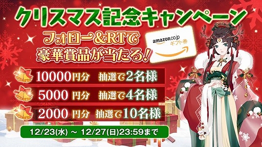 画像ギャラリー No.001のサムネイル画像 / 「たばポケ」,クリスマス記念のキャンペーンが本日のメンテ後にスタート