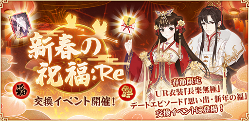 画像ギャラリー No.005のサムネイル画像 / 「謀りの姫：Pocket」で「新年の訪れ」春節キャンペーンが開催。限定UR衣装コーデが新登場