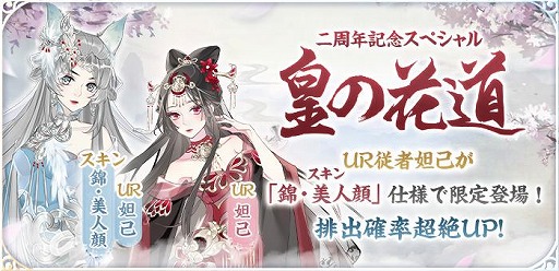 画像ギャラリー No.002のサムネイル画像 / 「謀りの姫:Pocket」の2周年記念プレゼントキャンペーンが公式Twitterで開催