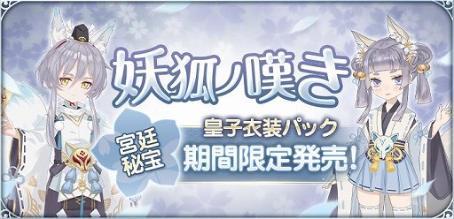 画像ギャラリー No.008のサムネイル画像 / 「謀りの姫:Pocket」の2周年記念プレゼントキャンペーンが公式Twitterで開催
