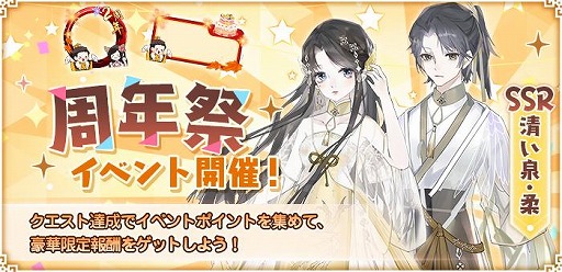 画像ギャラリー No.013のサムネイル画像 / 「謀りの姫:Pocket」の2周年記念プレゼントキャンペーンが公式Twitterで開催