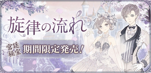 画像ギャラリー No.005のサムネイル画像 / 「謀りの姫：Pocket」，記念ログインボーナスが開催。限定SSR衣装コーデも登場