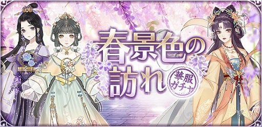 画像ギャラリー No.001のサムネイル画像 / 「謀りの姫：Pocket」，GWを記念してガチャ券などをもらえる“サインインイベント”を4月29日に開始