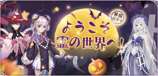 画像ギャラリー No.005のサムネイル画像 / 「謀りの姫:Pocket」ハロウィンイベント“魔除けの夜”と限定イベント“万事屋S6”を開催