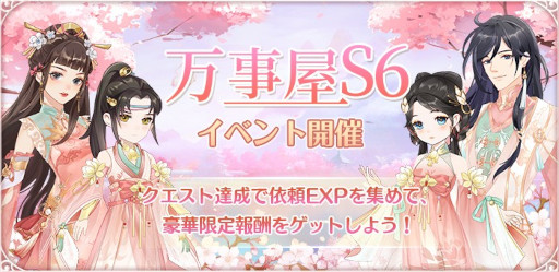 画像ギャラリー No.009のサムネイル画像 / 「謀りの姫:Pocket」ハロウィンイベント“魔除けの夜”と限定イベント“万事屋S6”を開催