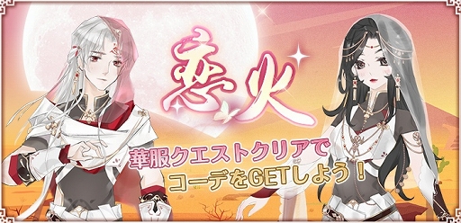 画像ギャラリー No.005のサムネイル画像 / 「謀りの姫:Pocket」で“雪だるま”イベント開催。華服コーデも登場