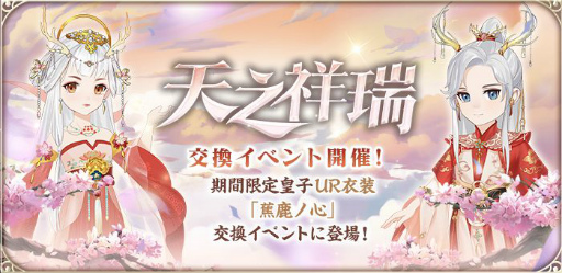 画像ギャラリー No.002のサムネイル画像 / 「謀りの姫：Pocket」，イベント“花渓仙境”実装記念キャンペーンが公式Twitterで開催