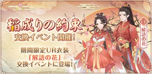 画像ギャラリー No.004のサムネイル画像 / 「謀りの姫：Pocket」に新UR従者“宇迦御魂”が登場。交換イベント“稲成りの約束”も開催中