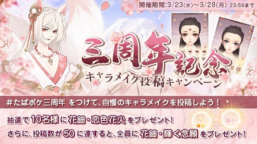 画像ギャラリー No.012のサムネイル画像 / 「謀りの姫:Pocket」,3周年特設サイトをオープン。UR華服コーデ人気投票が開催中