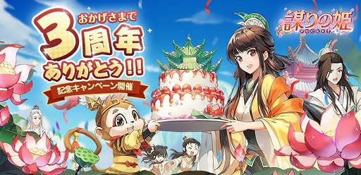 画像ギャラリー No.014のサムネイル画像 / 「謀りの姫:Pocket」,3周年特設サイトをオープン。UR華服コーデ人気投票が開催中