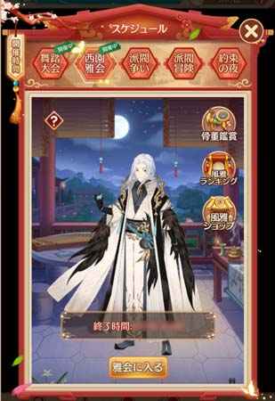 画像ギャラリー No.002のサムネイル画像 / 「謀りの姫：Pocket」，お盆記念キャンペーン開催中。イベント“西園雅会”も開放中