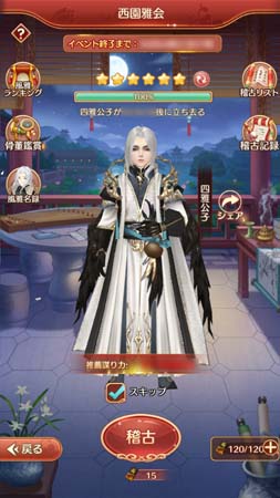画像ギャラリー No.003のサムネイル画像 / 「謀りの姫：Pocket」，お盆記念キャンペーン開催中。イベント“西園雅会”も開放中