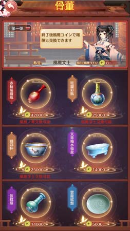画像ギャラリー No.005のサムネイル画像 / 「謀りの姫：Pocket」，お盆記念キャンペーン開催中。イベント“西園雅会”も開放中