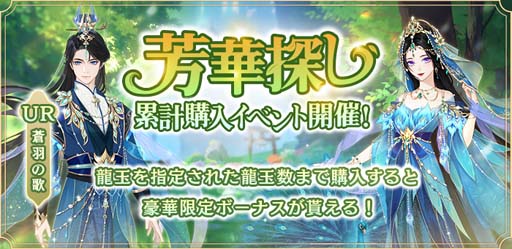 画像ギャラリー No.008のサムネイル画像 / 「謀りの姫：Pocket」，お盆記念キャンペーン開催中。イベント“西園雅会”も開放中