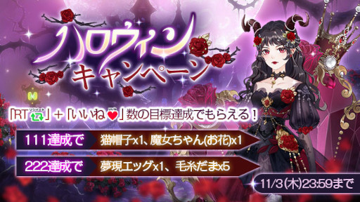 画像ギャラリー No.004のサムネイル画像 / 「謀りの姫:Pocket」ロウィンイベント“魔除けの夜”を開催