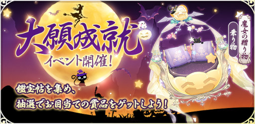 画像ギャラリー No.005のサムネイル画像 / 「謀りの姫:Pocket」ロウィンイベント“魔除けの夜”を開催