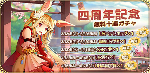 画像ギャラリー No.002のサムネイル画像 / 「謀りの姫：Pocket -たばポケ-」，リリース4周年を記念したキャンペーンの実施が決定