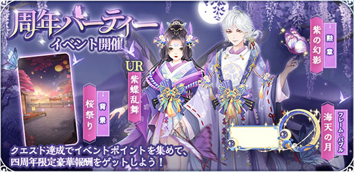 画像ギャラリー No.004のサムネイル画像 / 「謀りの姫：Pocket -たばポケ-」，リリース4周年を記念したキャンペーンの実施が決定