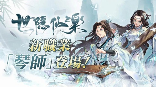 画像ギャラリー No.001のサムネイル画像 / 「謀りの姫：Pocket」に新職業“琴師”が登場。記念RTキャンペーンを開始