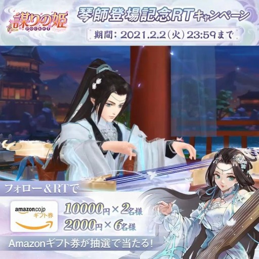画像ギャラリー No.009のサムネイル画像 / 「謀りの姫：Pocket」に新職業“琴師”が登場。記念RTキャンペーンを開始