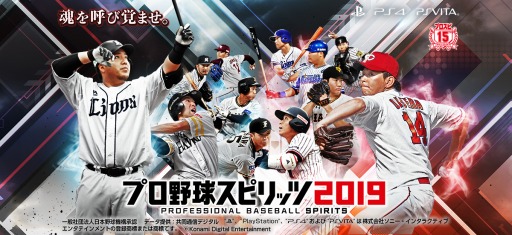 画像ギャラリー No.001のサムネイル画像 / 「プロ野球スピリッツ2019」のパッケージ選手が公開。山川穂高選手や菅野智之選手が登場