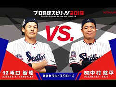 「プロ野球スピリッツ2019」，東京ヤクルトスワローズの坂口智隆選手と中村悠平選手が対戦するプレイ動画を公開