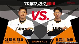 画像ギャラリー No.003のサムネイル画像 / 「プロ野球スピリッツ2019」，読売ジャイアンツの岡本和真選手と吉川尚輝選手によるプレイ動画が公開