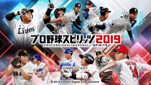 画像ギャラリー No.001のサムネイル画像 / 発売迫るPS4版「プロ野球スピリッツ2019」をプレイ。グラフィックス向上や新システムで，より選手の個性が感じられる作品になった