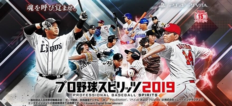 画像ギャラリー No.005のサムネイル画像 / 「プロ野球スピリッツ2019」が本日発売。シリーズ15周年を記念して2020シーズンへの無料アップデートも決定