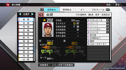 画像ギャラリー No.002のサムネイル画像 / KONAMI，「プロスピ2019」「パワプロ2018」，Switch版「パワプロ」の無料アップデートを実施。新たな入団選手18人が追加
