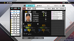 画像ギャラリー No.017のサムネイル画像 / KONAMI，「プロスピ2019」「パワプロ2018」，Switch版「パワプロ」の無料アップデートを実施。新たな入団選手18人が追加