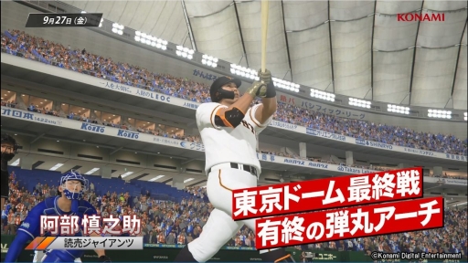 画像ギャラリー No.003のサムネイル画像 / 「プロ野球スピリッツ2019」の振り返り動画と，「プロ野球スピリッツA」のバトルスタジアムとのコラボ動画が公開