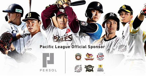 画像ギャラリー No.003のサムネイル画像 / パ・リーグ6球団の選手が「プロ野球スピリッツ」で対戦するチャリティイベントが5月30日と31日に開催