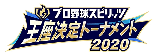 画像ギャラリー No.001のサムネイル画像 / 「プロスピ2019」，王座決定トーナメント2020のオンライン予選セ・リーグが10月26日にスタート