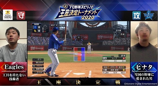 画像ギャラリー No.001のサムネイル画像 / 「プロ野球スピリッツ王座決定トーナメント2020」の決勝が1月11日に配信。優勝はヒナタ選手