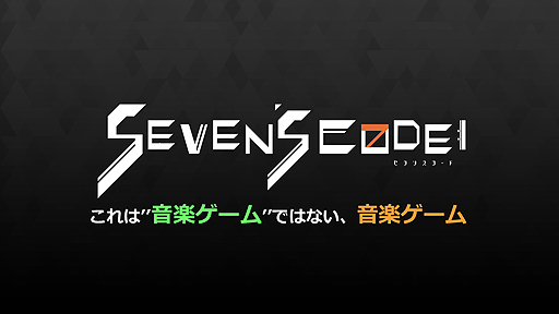 画像ギャラリー No.005のサムネイル画像 / “音楽ゲーム”ではない音楽ゲーム? NAOKI MAEDAさん率いるUnlimited Studioが第1弾タイトル「SEVEN’s CODE」を発表