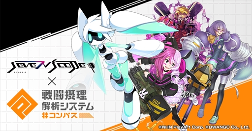 画像ギャラリー No.001のサムネイル画像 / 「SEVEN’s CODE」，「#コンパス」とのコラボレーション企画が開催。アプリ価格特別セールも
