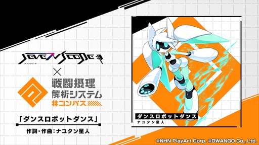 画像ギャラリー No.002のサムネイル画像 / 「SEVEN’s CODE」，「#コンパス」とのコラボレーション企画が開催。アプリ価格特別セールも