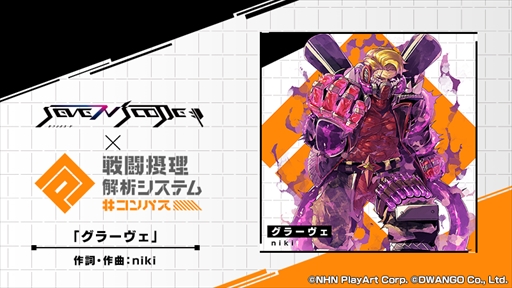 画像ギャラリー No.004のサムネイル画像 / 「SEVEN’s CODE」，「#コンパス」とのコラボレーション企画が開催。アプリ価格特別セールも