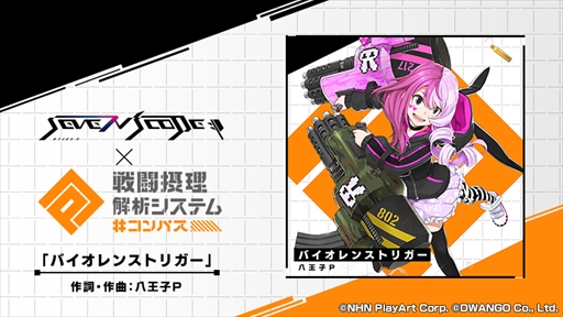 画像ギャラリー No.005のサムネイル画像 / 「SEVEN’s CODE」，「#コンパス」とのコラボレーション企画が開催。アプリ価格特別セールも